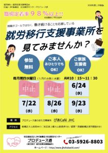 見学会ポスター